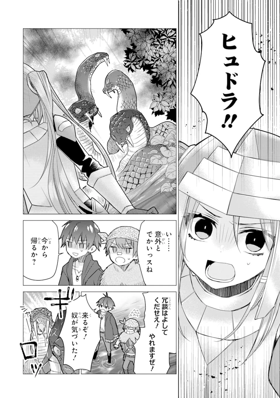 冒険者をクビになったので、錬金術師として出直します! ～辺境開拓?よし、俺に任せとけ! 第7話 - 2