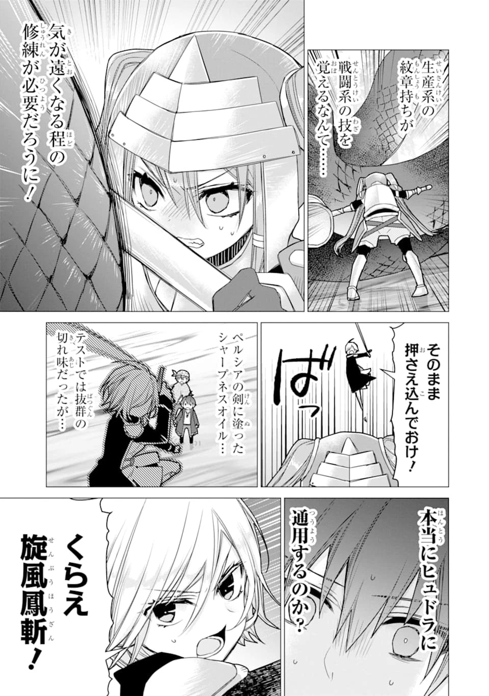 冒険者をクビになったので、錬金術師として出直します! ～辺境開拓?よし、俺に任せとけ! 第7話 - 5