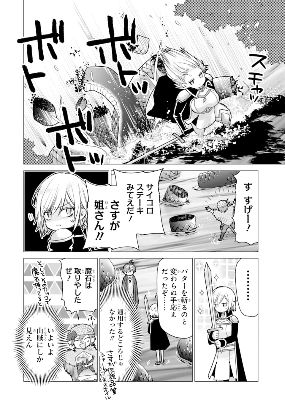 冒険者をクビになったので、錬金術師として出直します! ～辺境開拓?よし、俺に任せとけ! 第7話 - 8