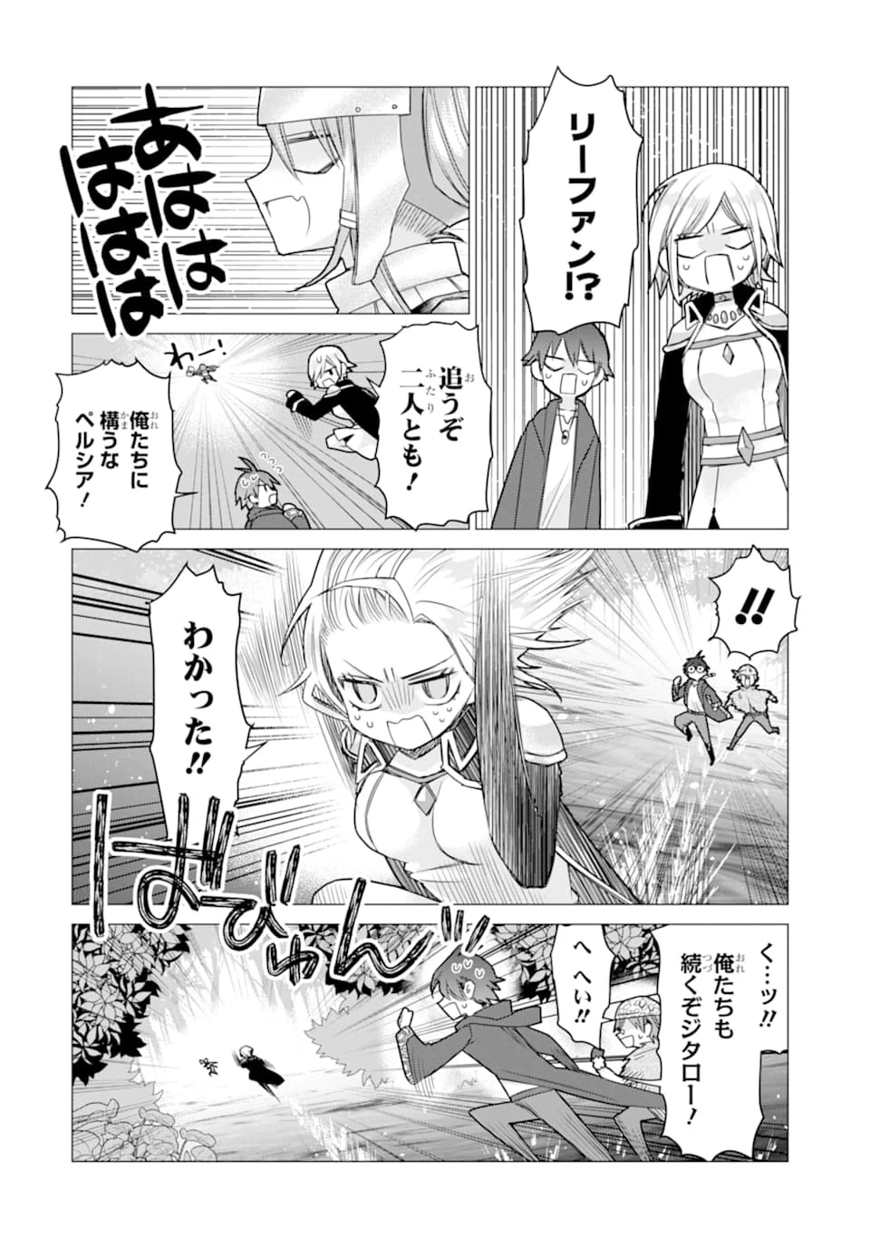 冒険者をクビになったので、錬金術師として出直します! ～辺境開拓?よし、俺に任せとけ! 第7話 - 10