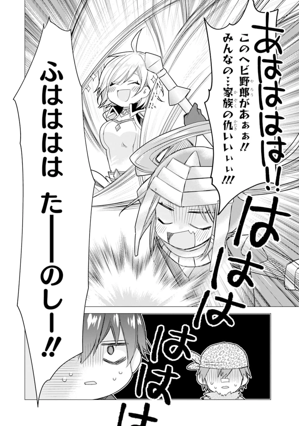 冒険者をクビになったので、錬金術師として出直します! ～辺境開拓?よし、俺に任せとけ! 第7話 - 12