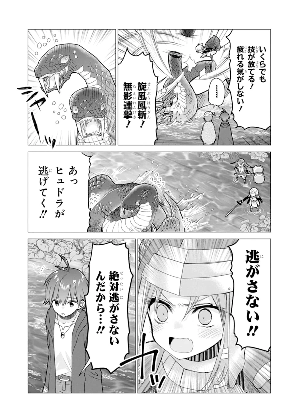 冒険者をクビになったので、錬金術師として出直します! ～辺境開拓?よし、俺に任せとけ! 第7話 - 13