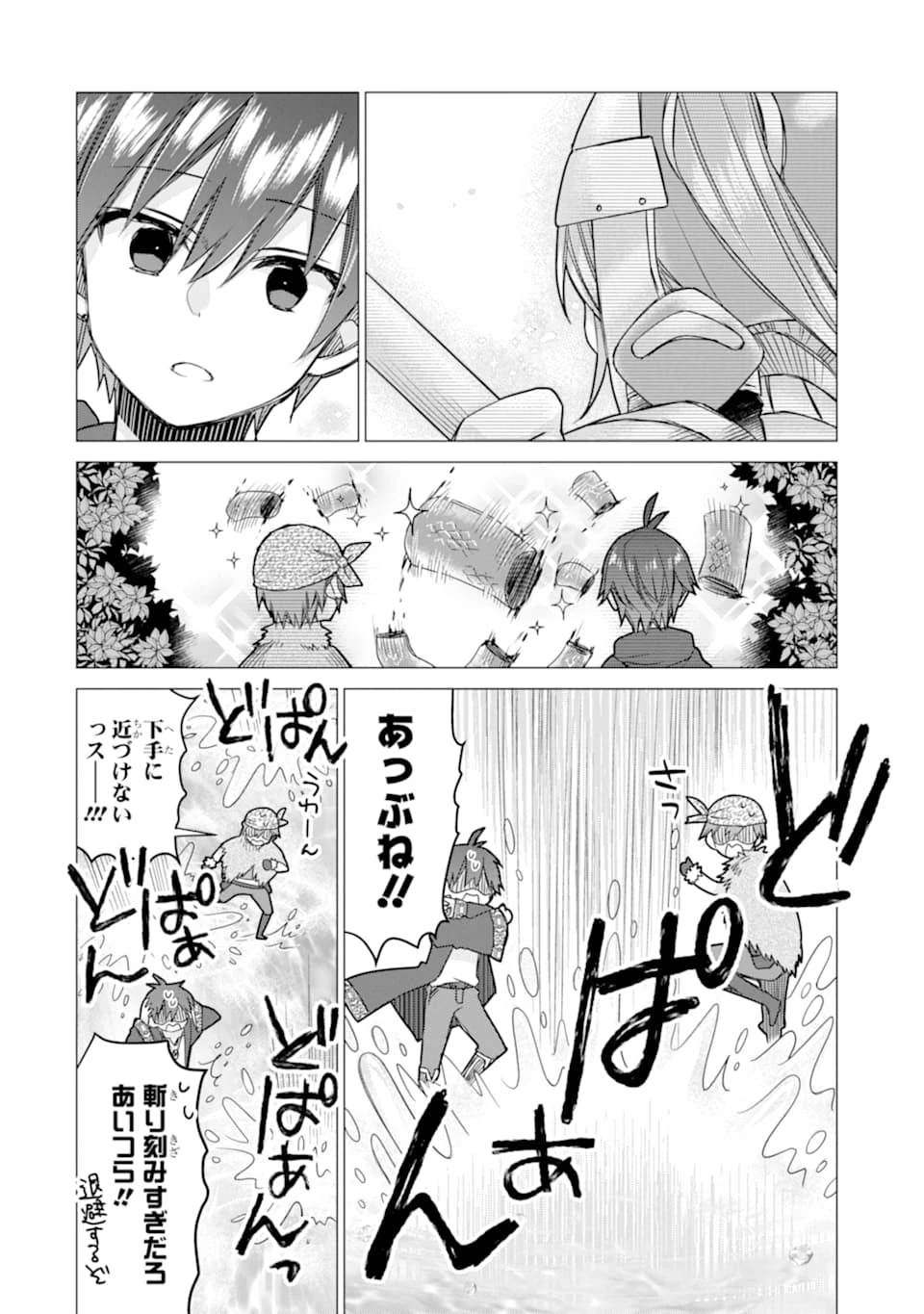 冒険者をクビになったので、錬金術師として出直します! ～辺境開拓?よし、俺に任せとけ! 第7話 - 14