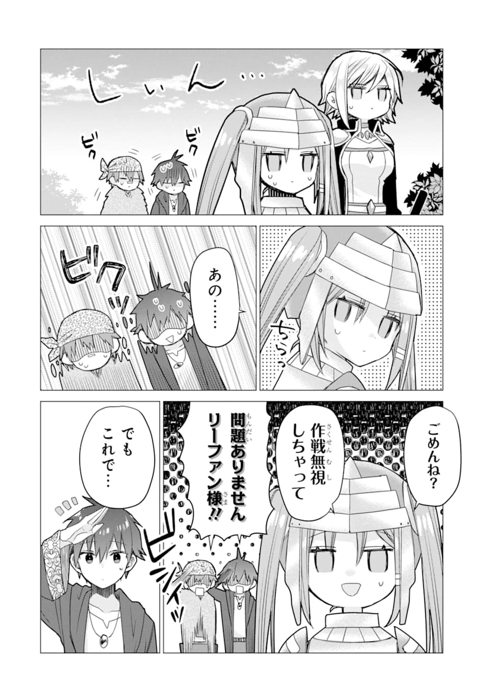 冒険者をクビになったので、錬金術師として出直します! ～辺境開拓?よし、俺に任せとけ! 第7話 - 16