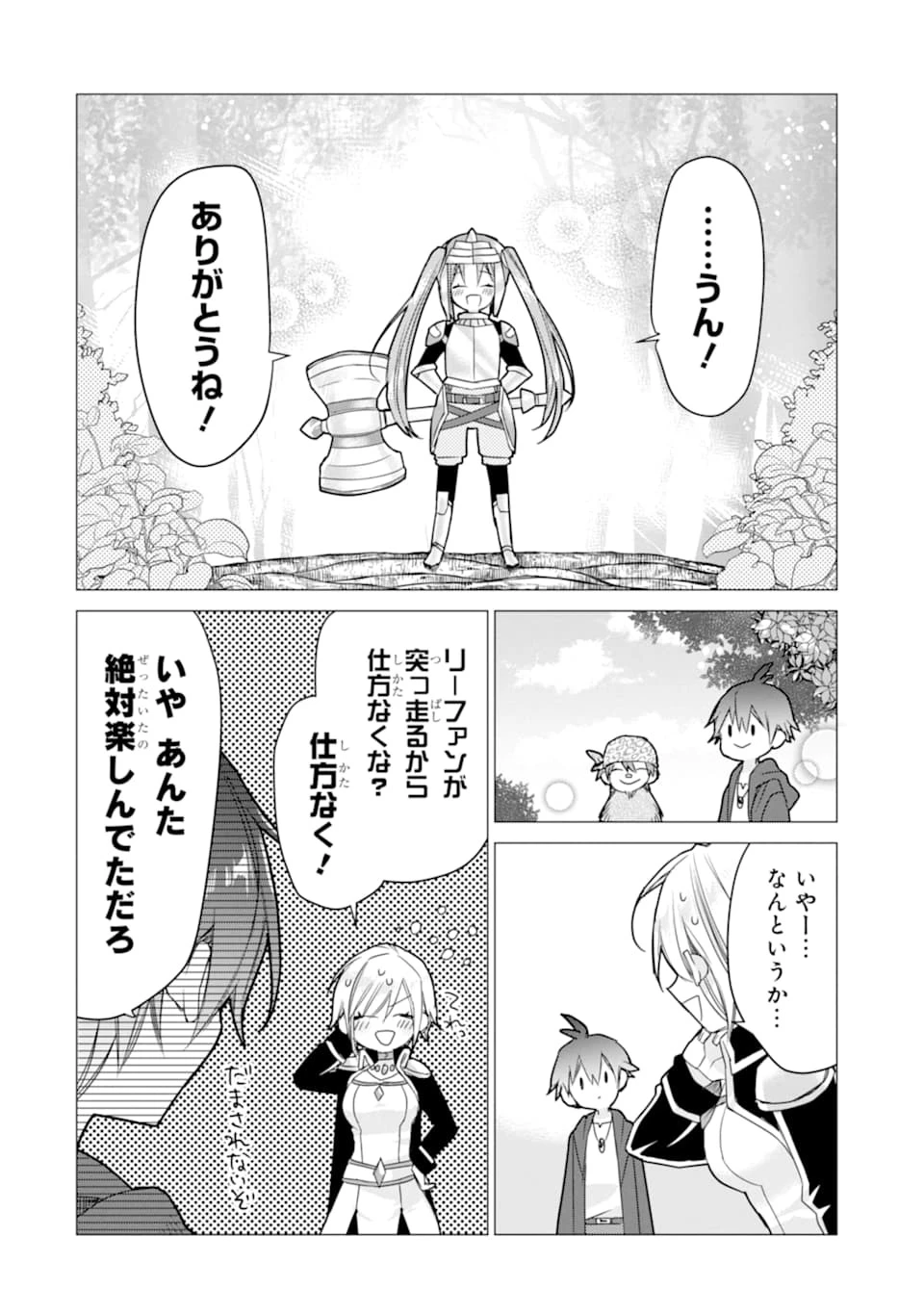 冒険者をクビになったので、錬金術師として出直します! ～辺境開拓?よし、俺に任せとけ! 第7話 - 18