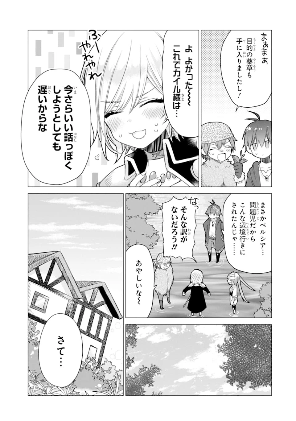 冒険者をクビになったので、錬金術師として出直します! ～辺境開拓?よし、俺に任せとけ! 第7話 - 19