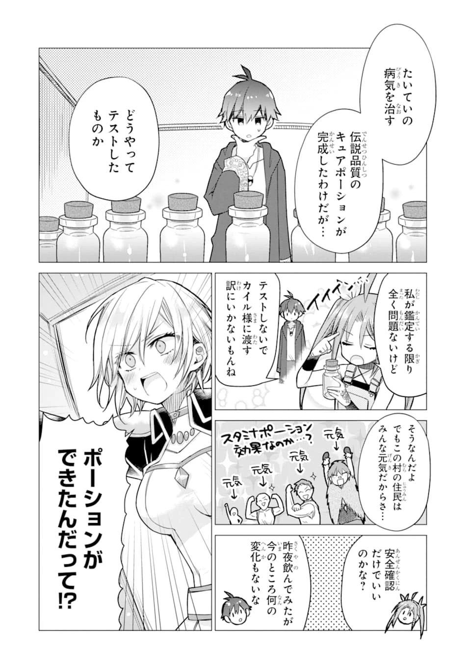 冒険者をクビになったので、錬金術師として出直します! ～辺境開拓?よし、俺に任せとけ! 第7話 - 20