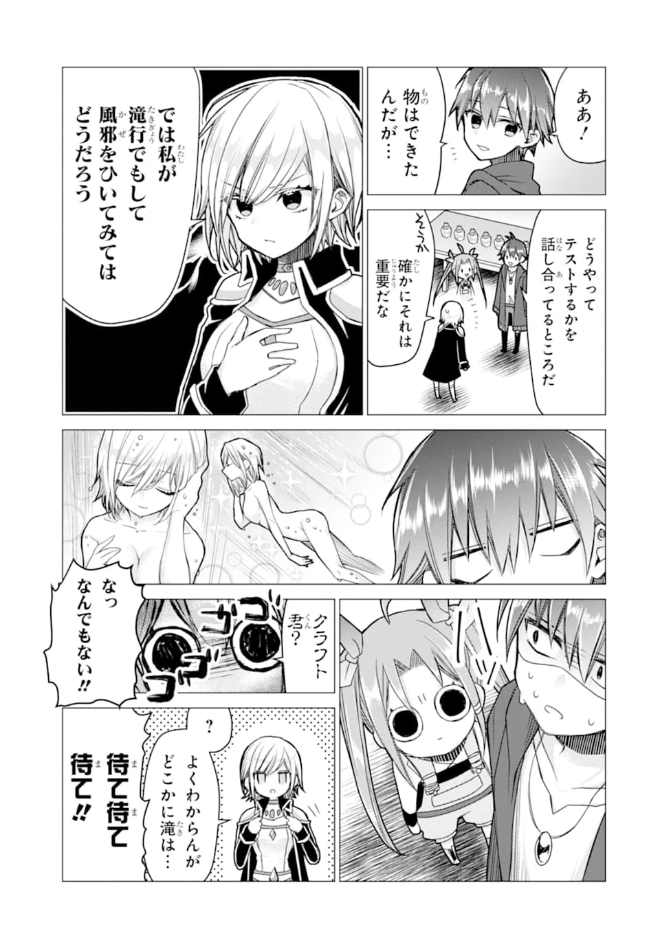 冒険者をクビになったので、錬金術師として出直します! ～辺境開拓?よし、俺に任せとけ! 第7話 - 21