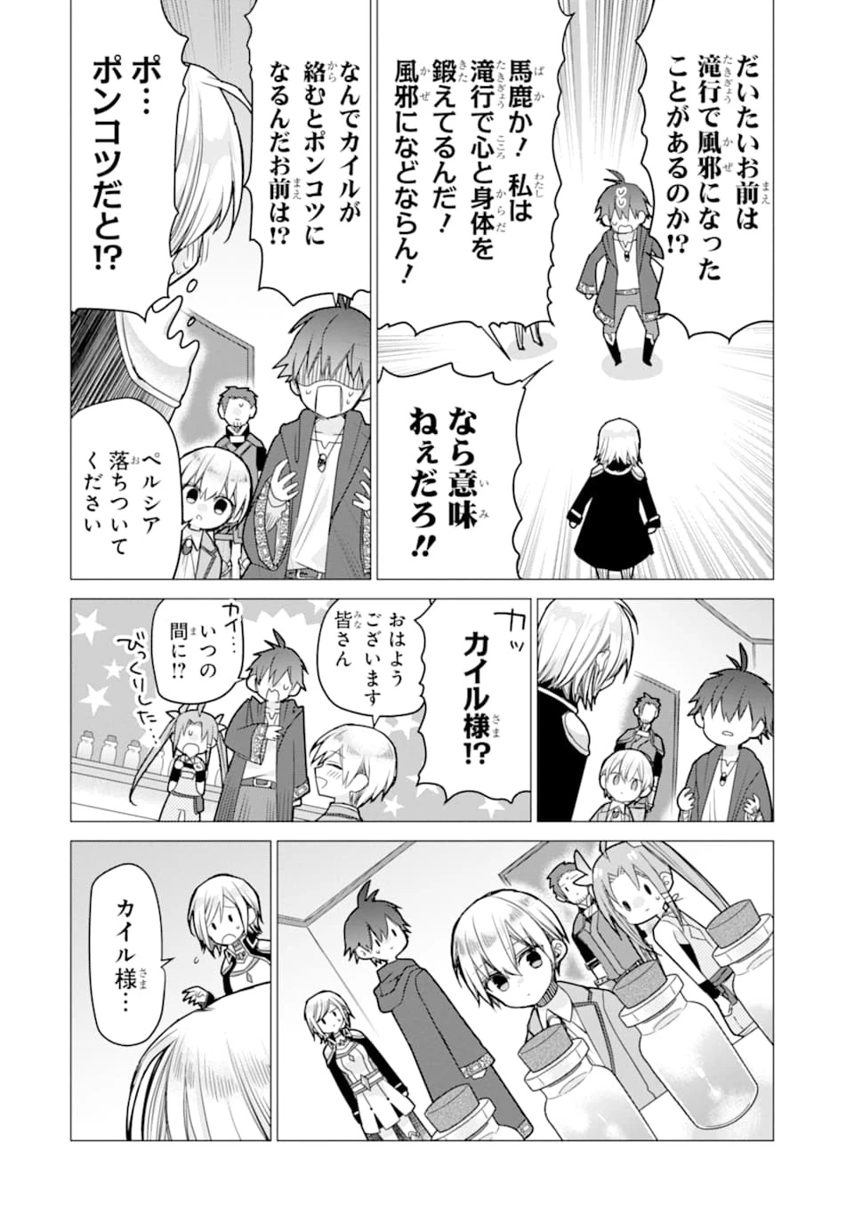 冒険者をクビになったので、錬金術師として出直します! ～辺境開拓?よし、俺に任せとけ! 第7話 - 22