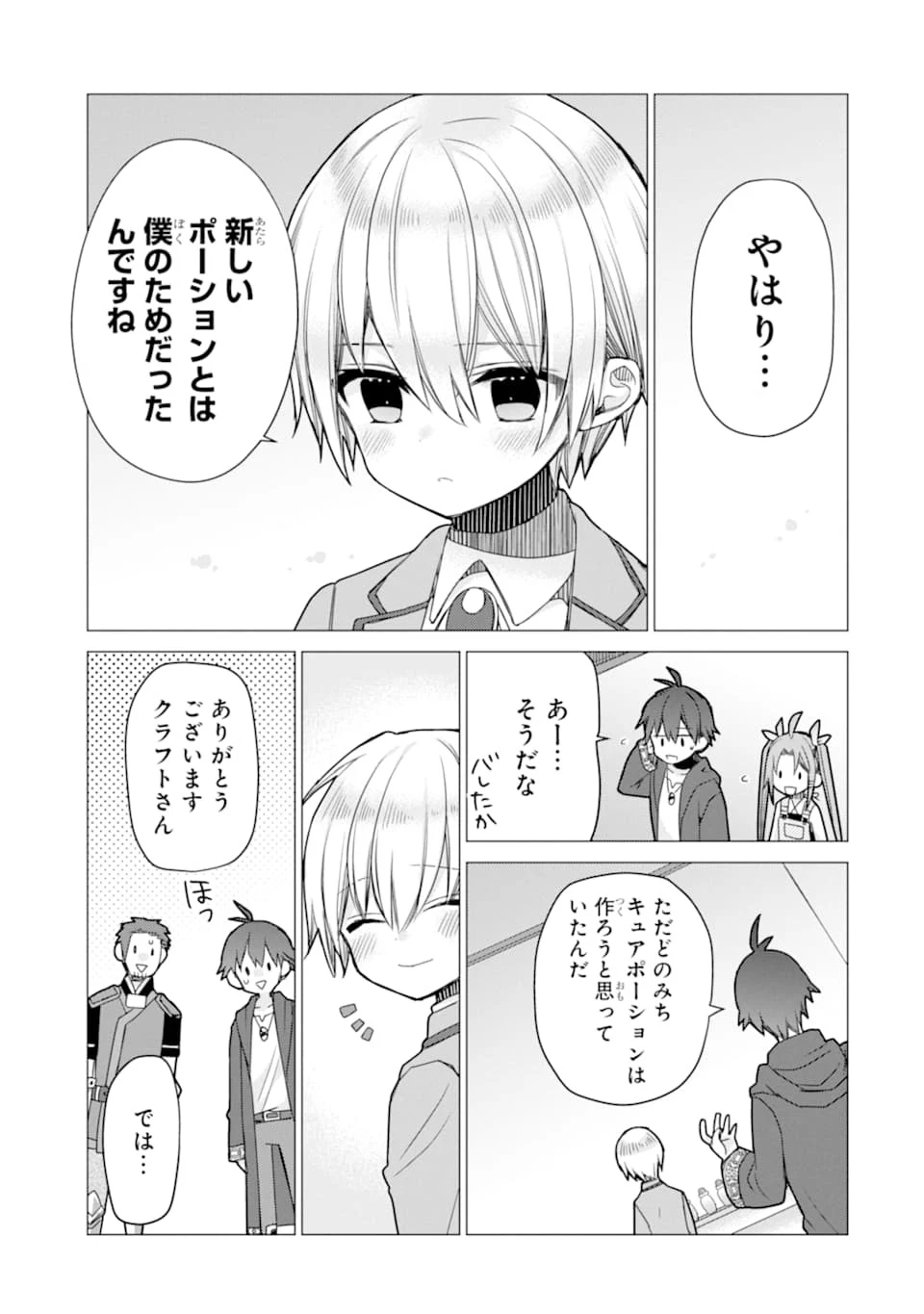 冒険者をクビになったので、錬金術師として出直します! ～辺境開拓?よし、俺に任せとけ! 第7話 - 23