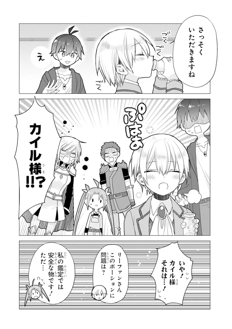 冒険者をクビになったので、錬金術師として出直します! ～辺境開拓?よし、俺に任せとけ! 第7話 - 24