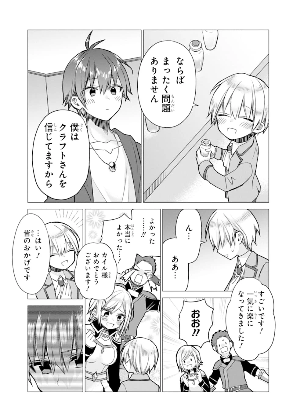 冒険者をクビになったので、錬金術師として出直します! ～辺境開拓?よし、俺に任せとけ! 第7話 - 25