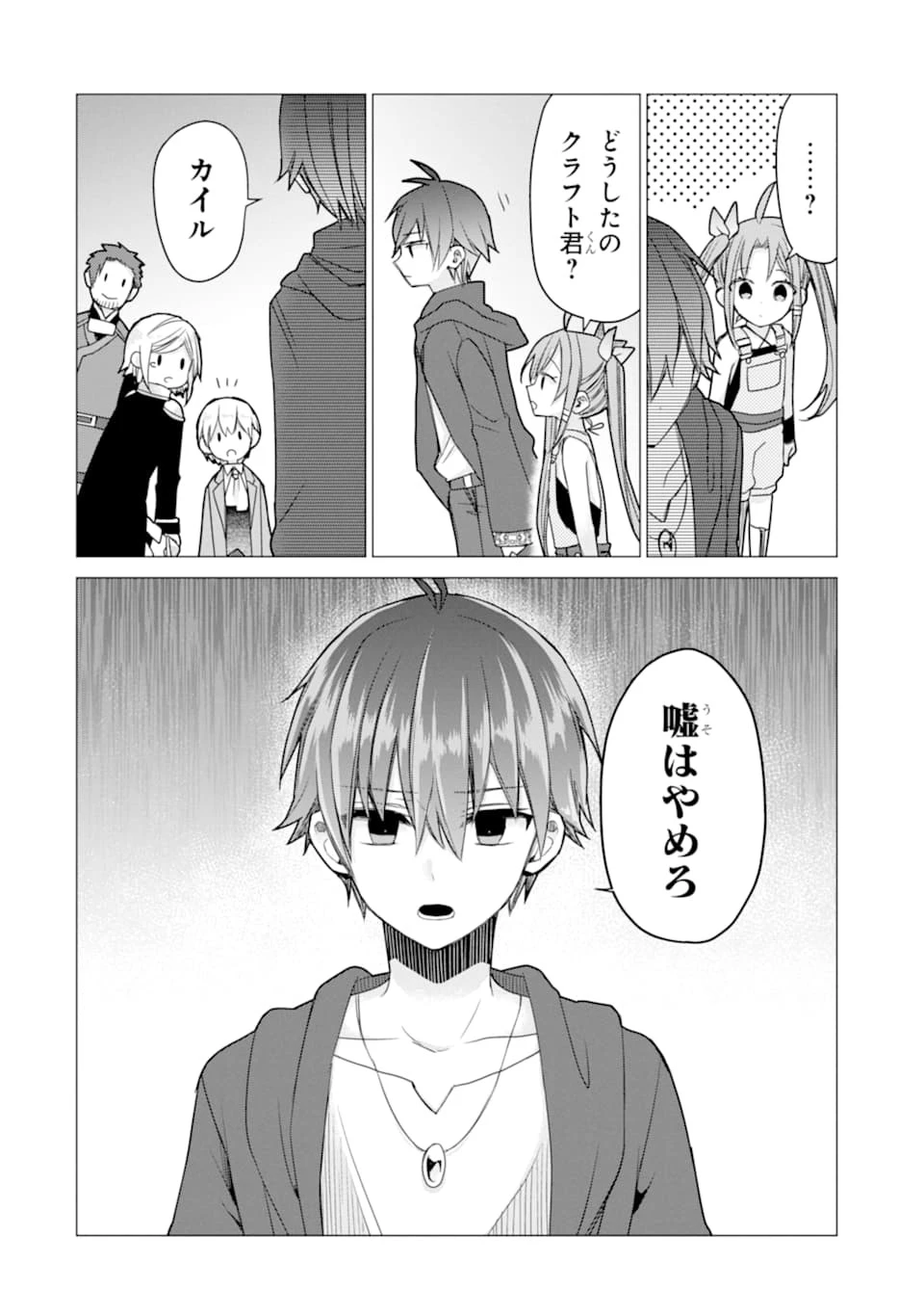 冒険者をクビになったので、錬金術師として出直します! ～辺境開拓?よし、俺に任せとけ! 第7話 - 26