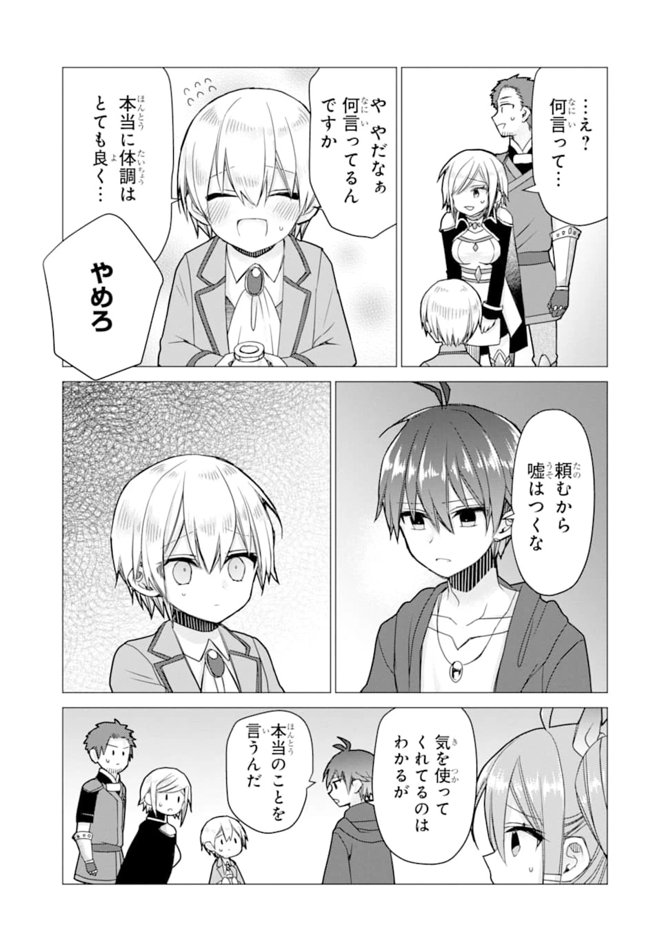 冒険者をクビになったので、錬金術師として出直します! ～辺境開拓?よし、俺に任せとけ! 第7話 - 27