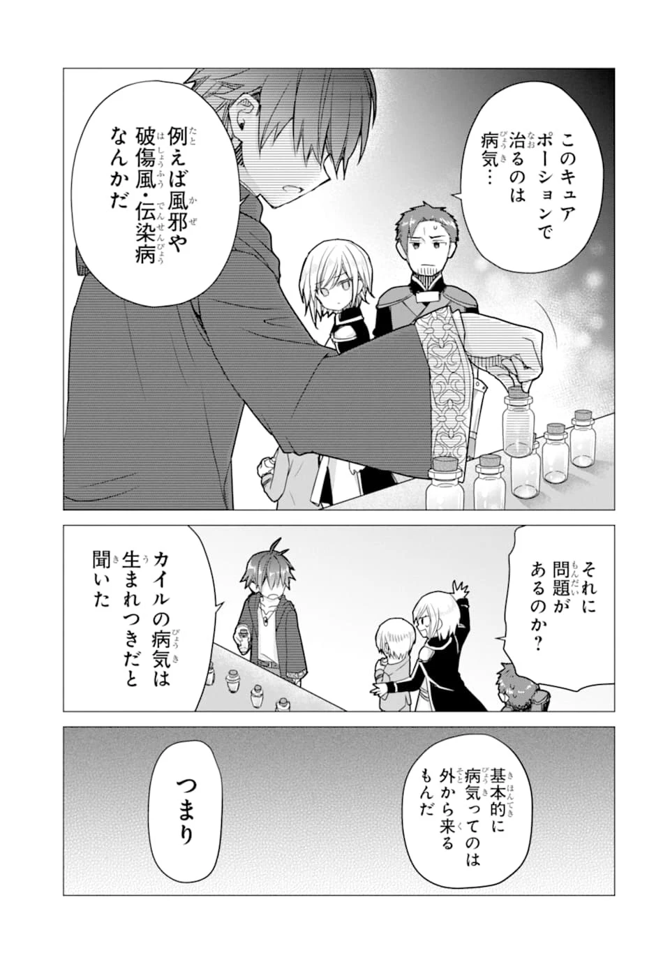 冒険者をクビになったので、錬金術師として出直します! ～辺境開拓?よし、俺に任せとけ! 第7話 - 29