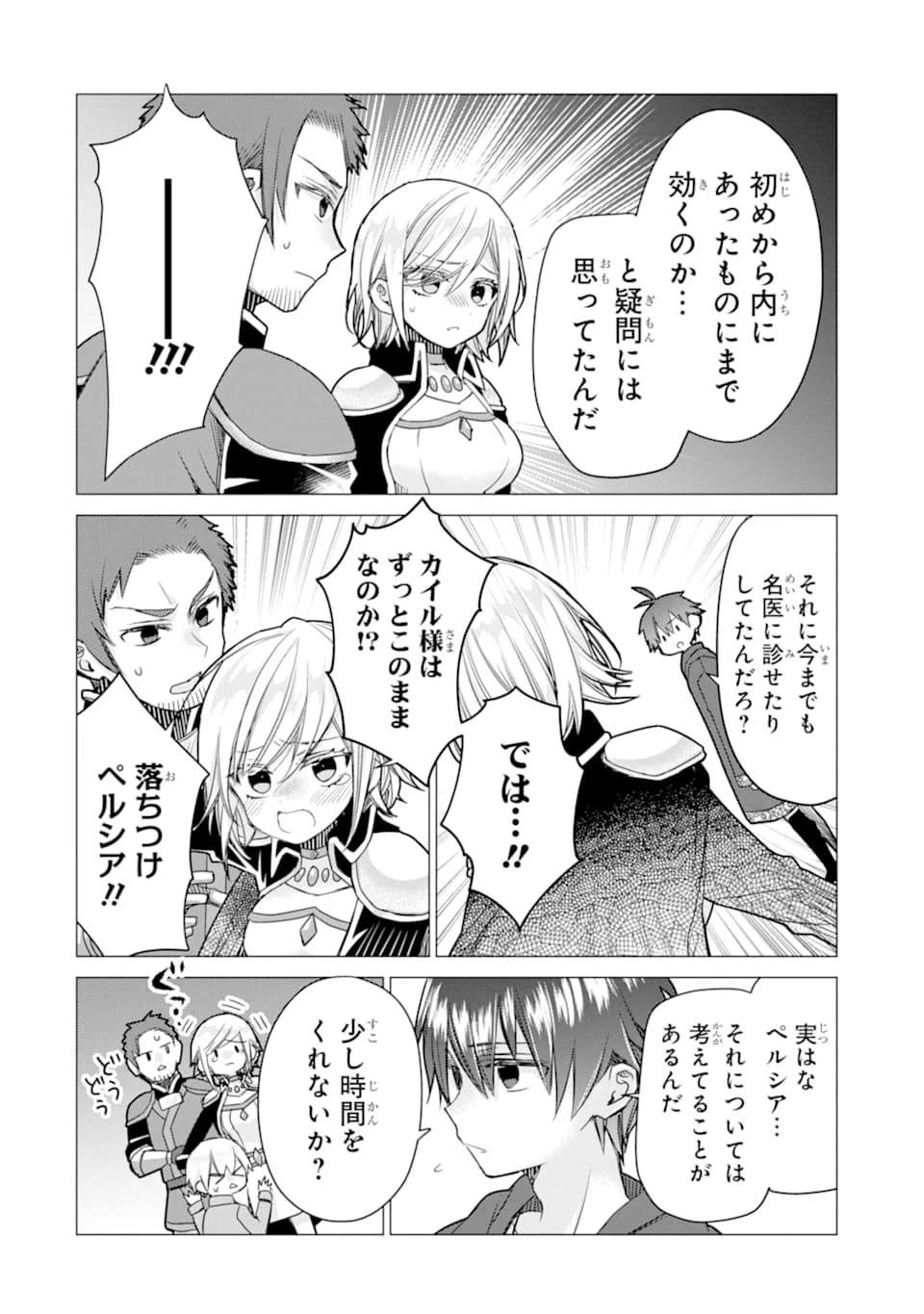 冒険者をクビになったので、錬金術師として出直します! ～辺境開拓?よし、俺に任せとけ! 第7話 - 30