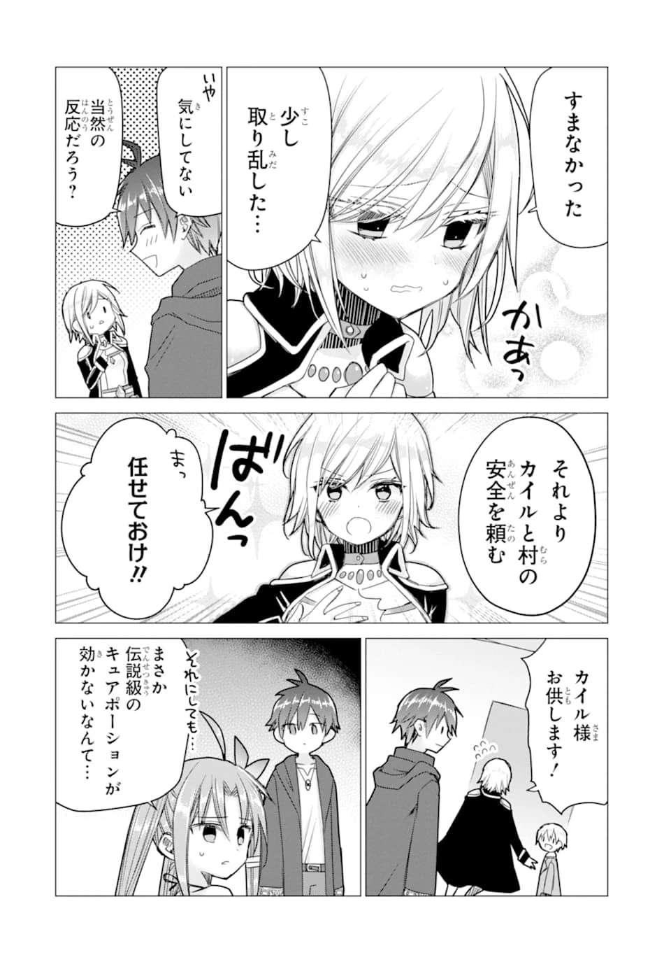 冒険者をクビになったので、錬金術師として出直します! ～辺境開拓?よし、俺に任せとけ! 第7話 - 32