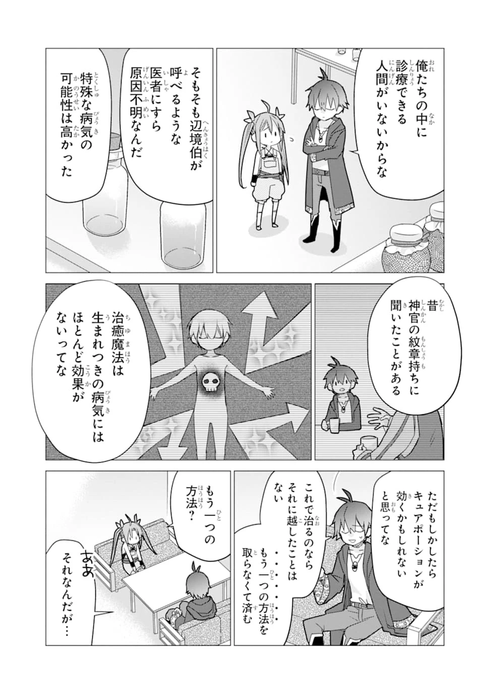 冒険者をクビになったので、錬金術師として出直します! ～辺境開拓?よし、俺に任せとけ! 第7話 - 33