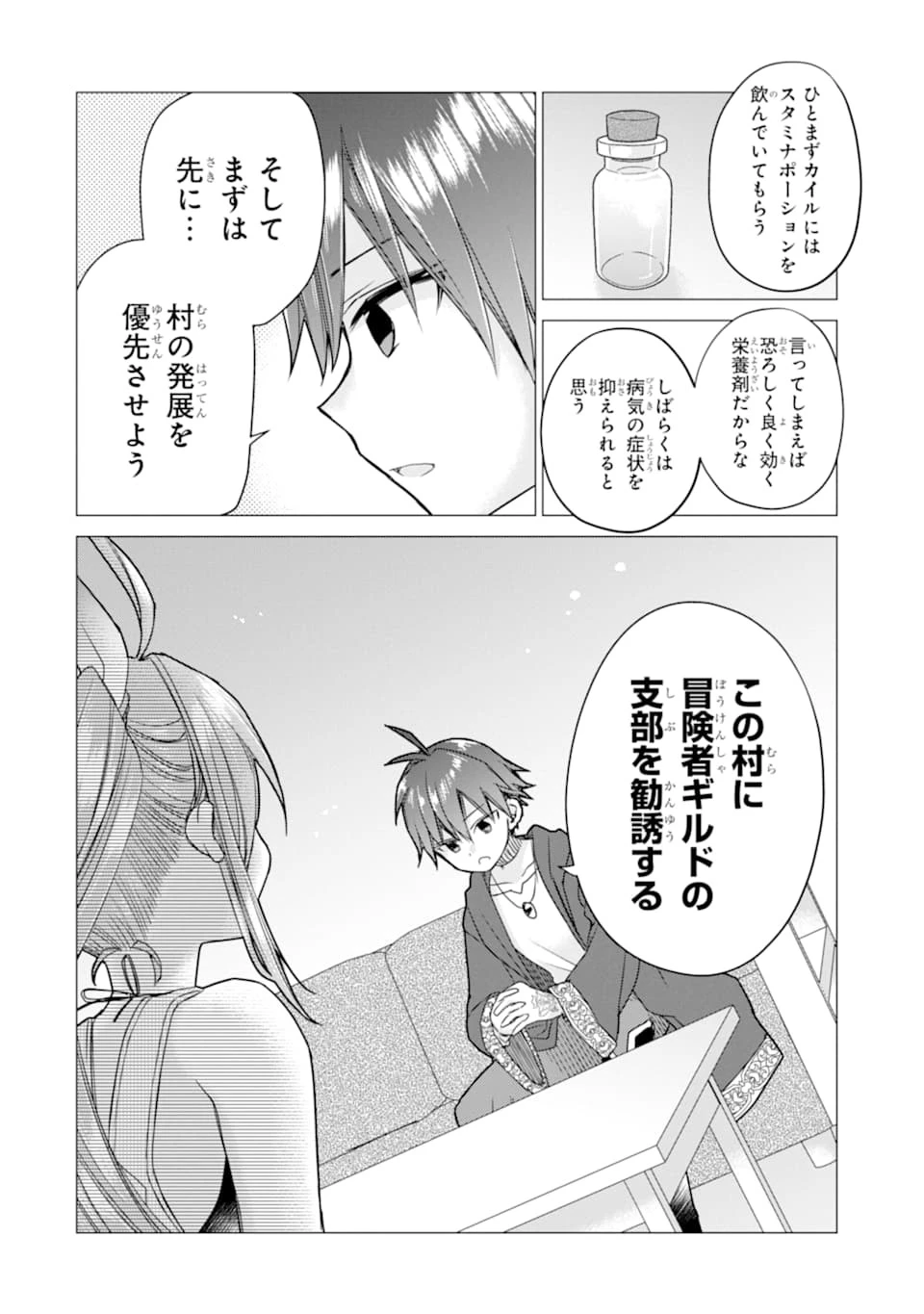 冒険者をクビになったので、錬金術師として出直します! ～辺境開拓?よし、俺に任せとけ! 第7話 - 34