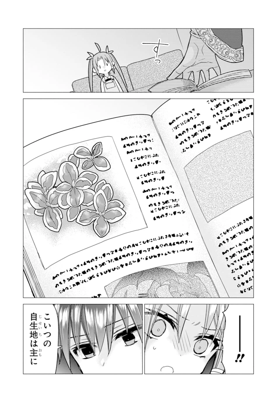 冒険者をクビになったので、錬金術師として出直します! ～辺境開拓?よし、俺に任せとけ! 第7話 - 36