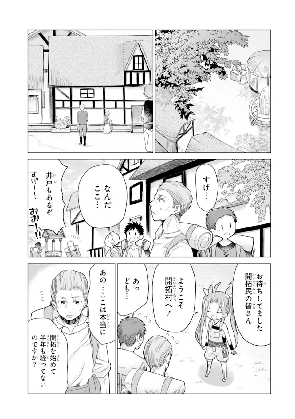 冒険者をクビになったので、錬金術師として出直します! ～辺境開拓?よし、俺に任せとけ! 第8話 - 3