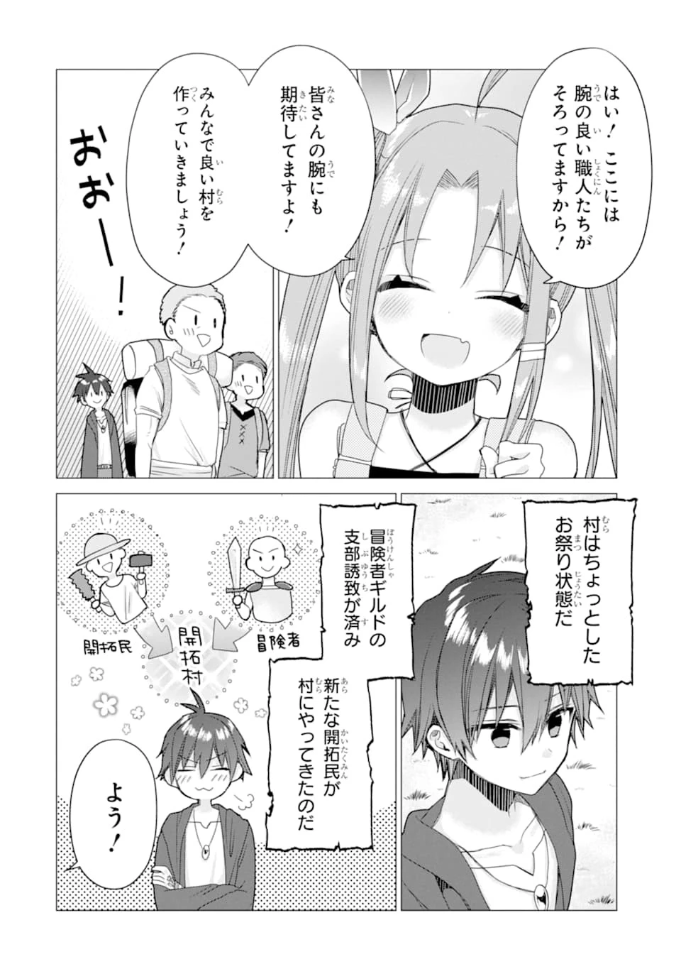 冒険者をクビになったので、錬金術師として出直します! ～辺境開拓?よし、俺に任せとけ! 第8話 - 4