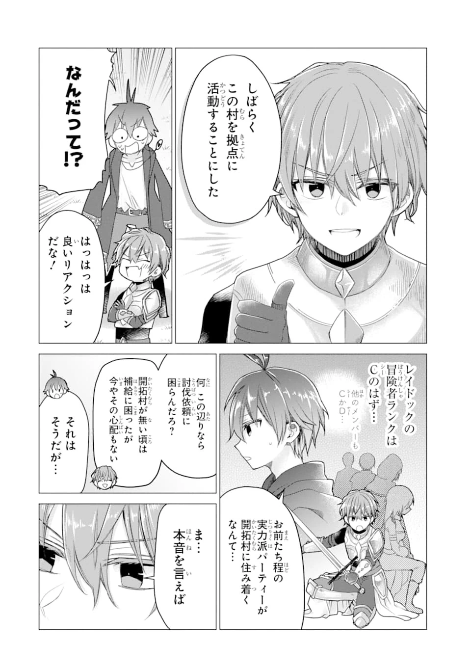 冒険者をクビになったので、錬金術師として出直します! ～辺境開拓?よし、俺に任せとけ! 第8話 - 6