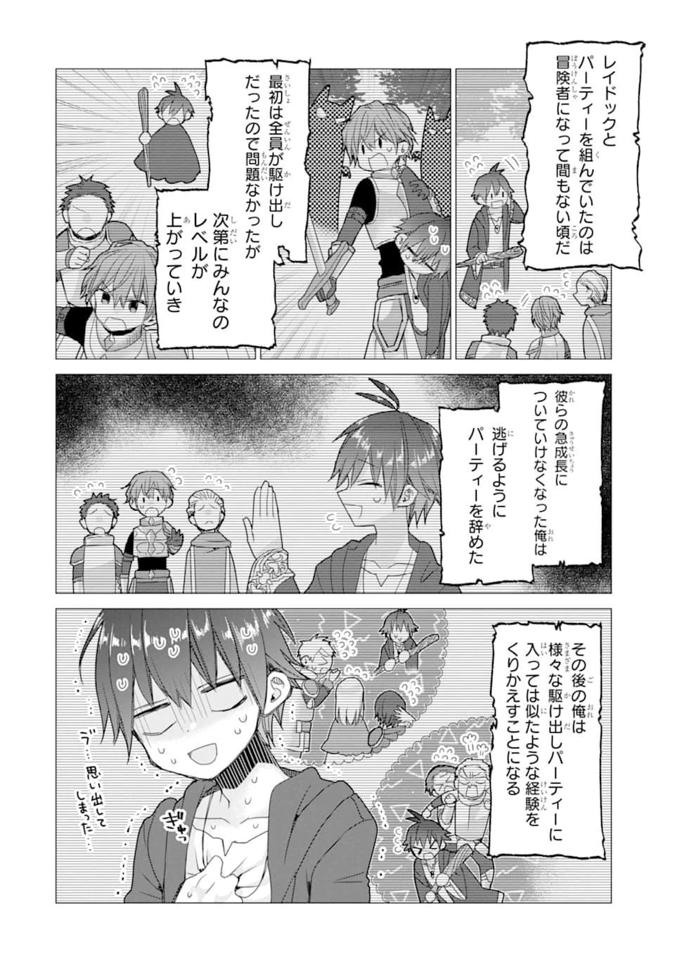 冒険者をクビになったので、錬金術師として出直します! ～辺境開拓?よし、俺に任せとけ! 第8話 - 8