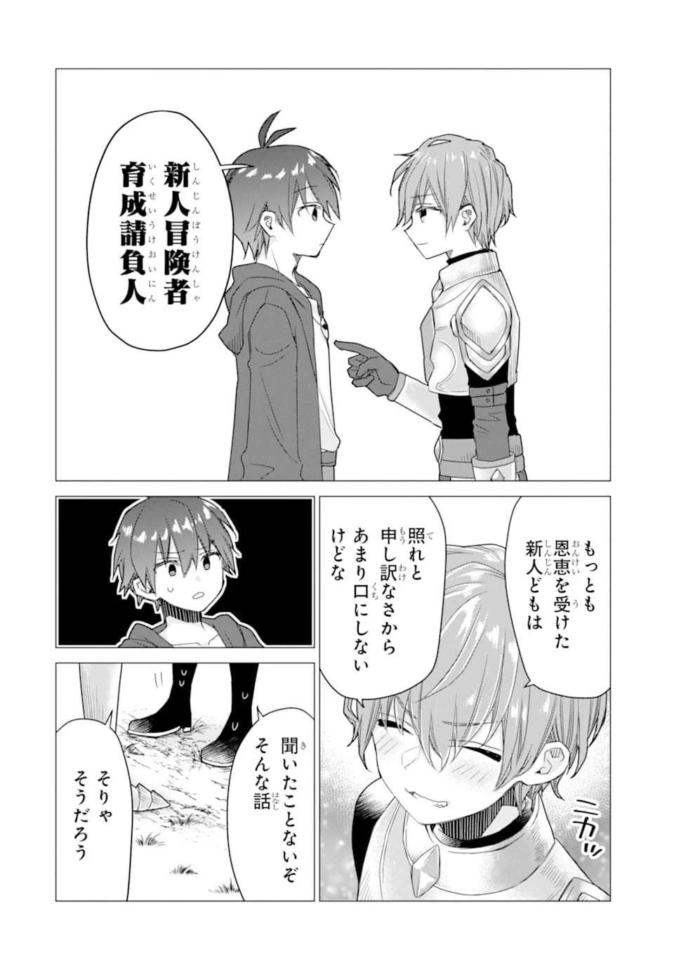 冒険者をクビになったので、錬金術師として出直します! ～辺境開拓?よし、俺に任せとけ! 第8話 - 10