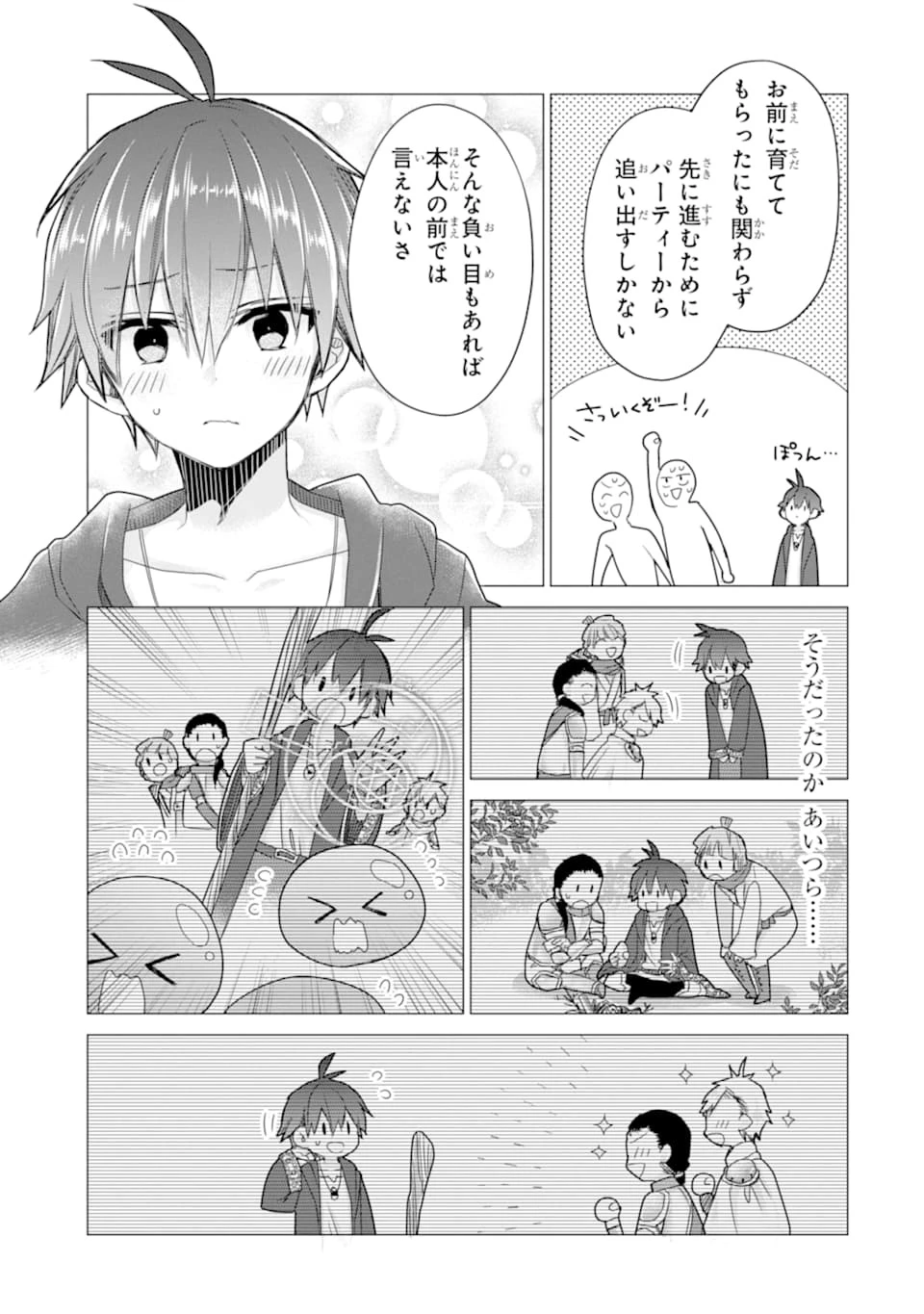 冒険者をクビになったので、錬金術師として出直します! ～辺境開拓?よし、俺に任せとけ! 第8話 - 11