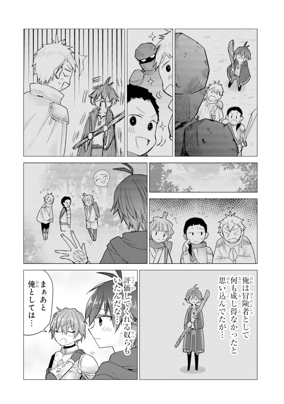 冒険者をクビになったので、錬金術師として出直します! ～辺境開拓?よし、俺に任せとけ! 第8話 - 12