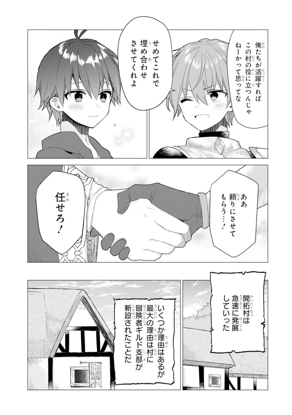 冒険者をクビになったので、錬金術師として出直します! ～辺境開拓?よし、俺に任せとけ! 第8話 - 13