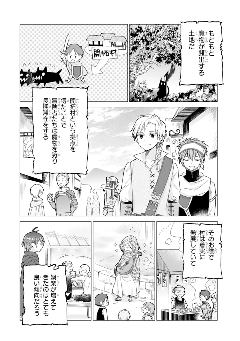 冒険者をクビになったので、錬金術師として出直します! ～辺境開拓?よし、俺に任せとけ! 第8話 - 14