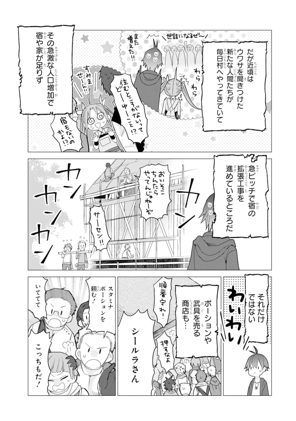 冒険者をクビになったので、錬金術師として出直します! ～辺境開拓?よし、俺に任せとけ! 第8話 - 15