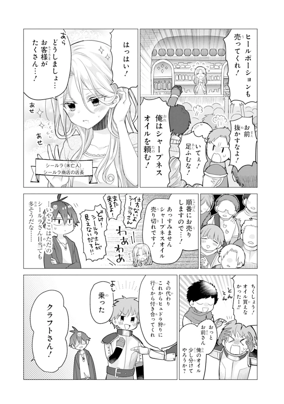 冒険者をクビになったので、錬金術師として出直します! ～辺境開拓?よし、俺に任せとけ! 第8話 - 16