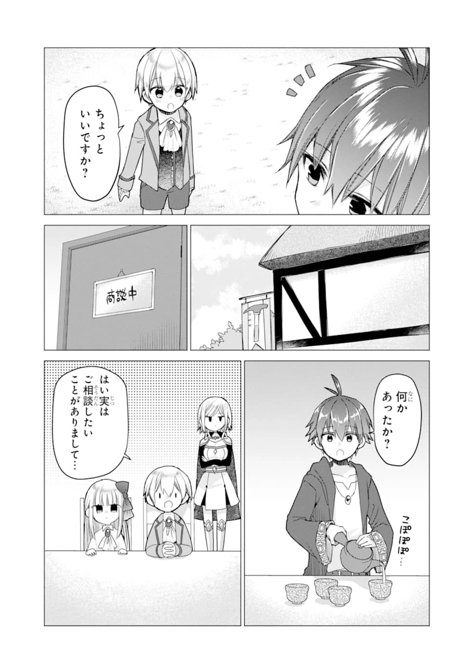 冒険者をクビになったので、錬金術師として出直します! ～辺境開拓?よし、俺に任せとけ! 第8話 - 17