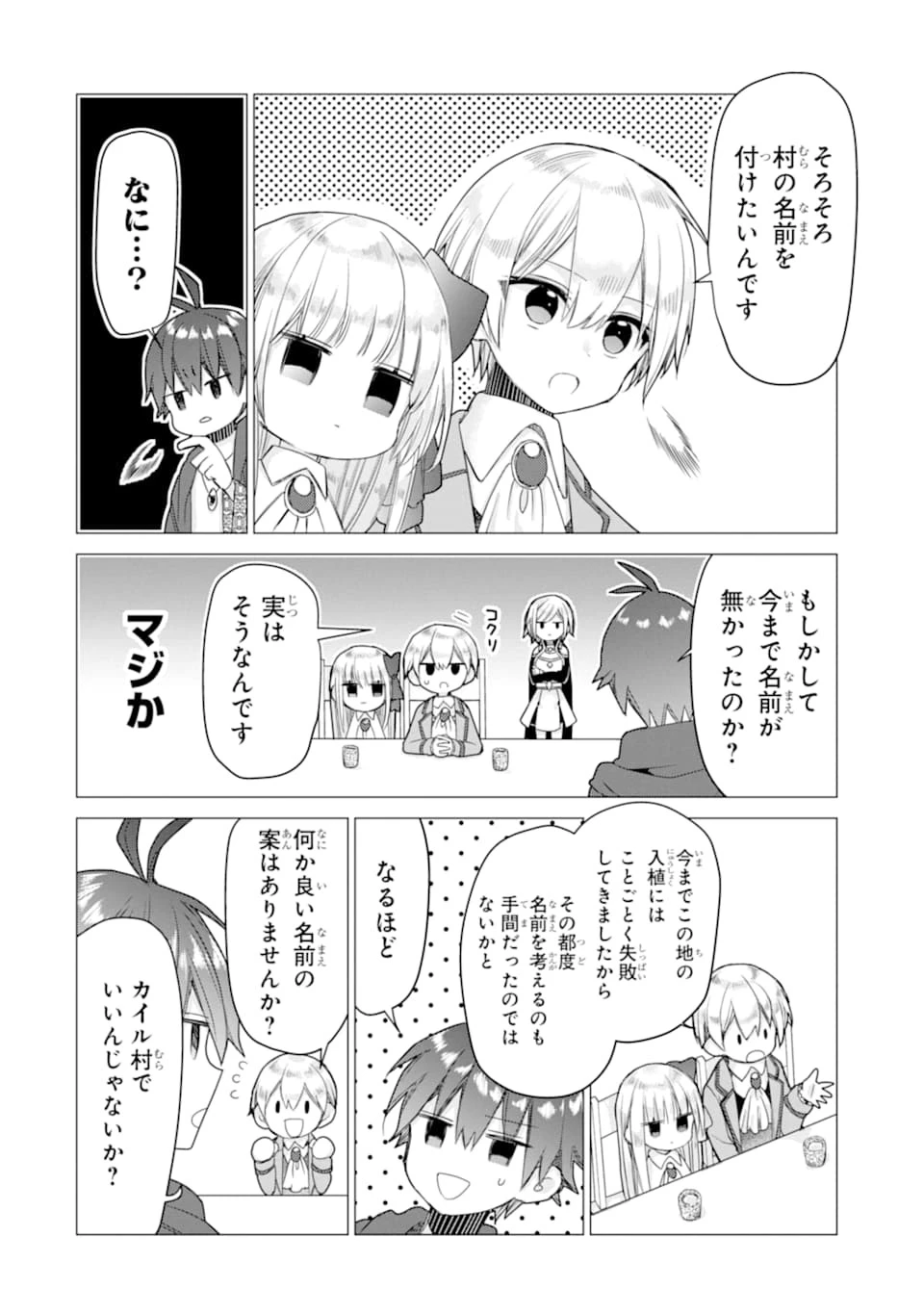 冒険者をクビになったので、錬金術師として出直します! ～辺境開拓?よし、俺に任せとけ! 第8話 - 18