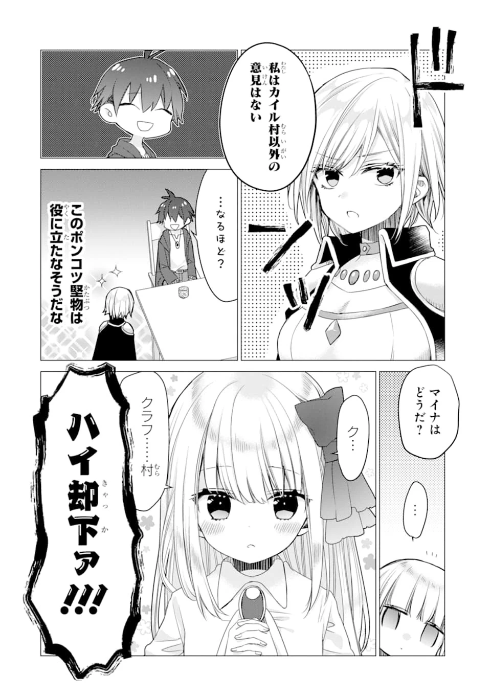 冒険者をクビになったので、錬金術師として出直します! ～辺境開拓?よし、俺に任せとけ! 第8話 - 20