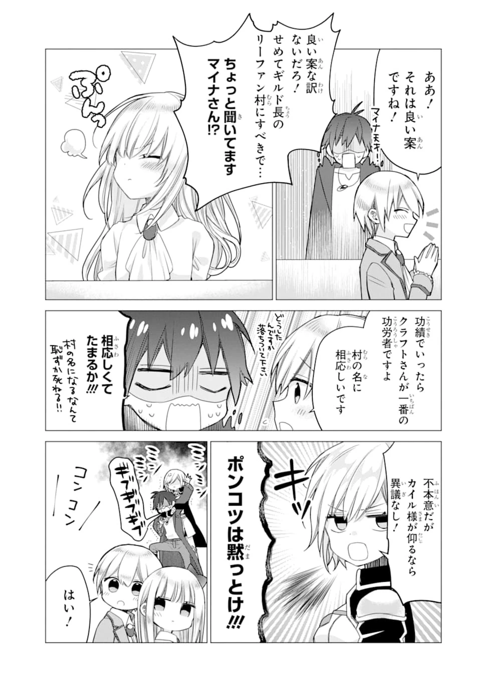 冒険者をクビになったので、錬金術師として出直します! ～辺境開拓?よし、俺に任せとけ! 第8話 - 21