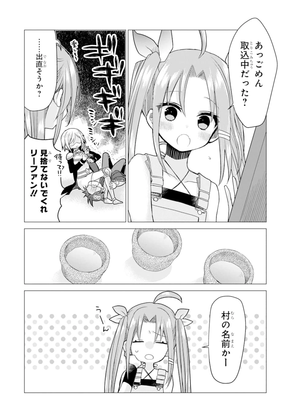 冒険者をクビになったので、錬金術師として出直します! ～辺境開拓?よし、俺に任せとけ! 第8話 - 22