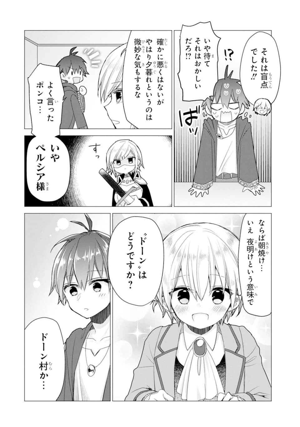 冒険者をクビになったので、錬金術師として出直します! ～辺境開拓?よし、俺に任せとけ! 第8話 - 24