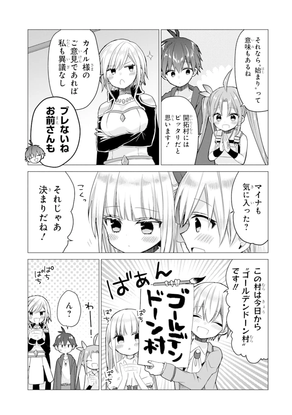 冒険者をクビになったので、錬金術師として出直します! ～辺境開拓?よし、俺に任せとけ! 第8話 - 25