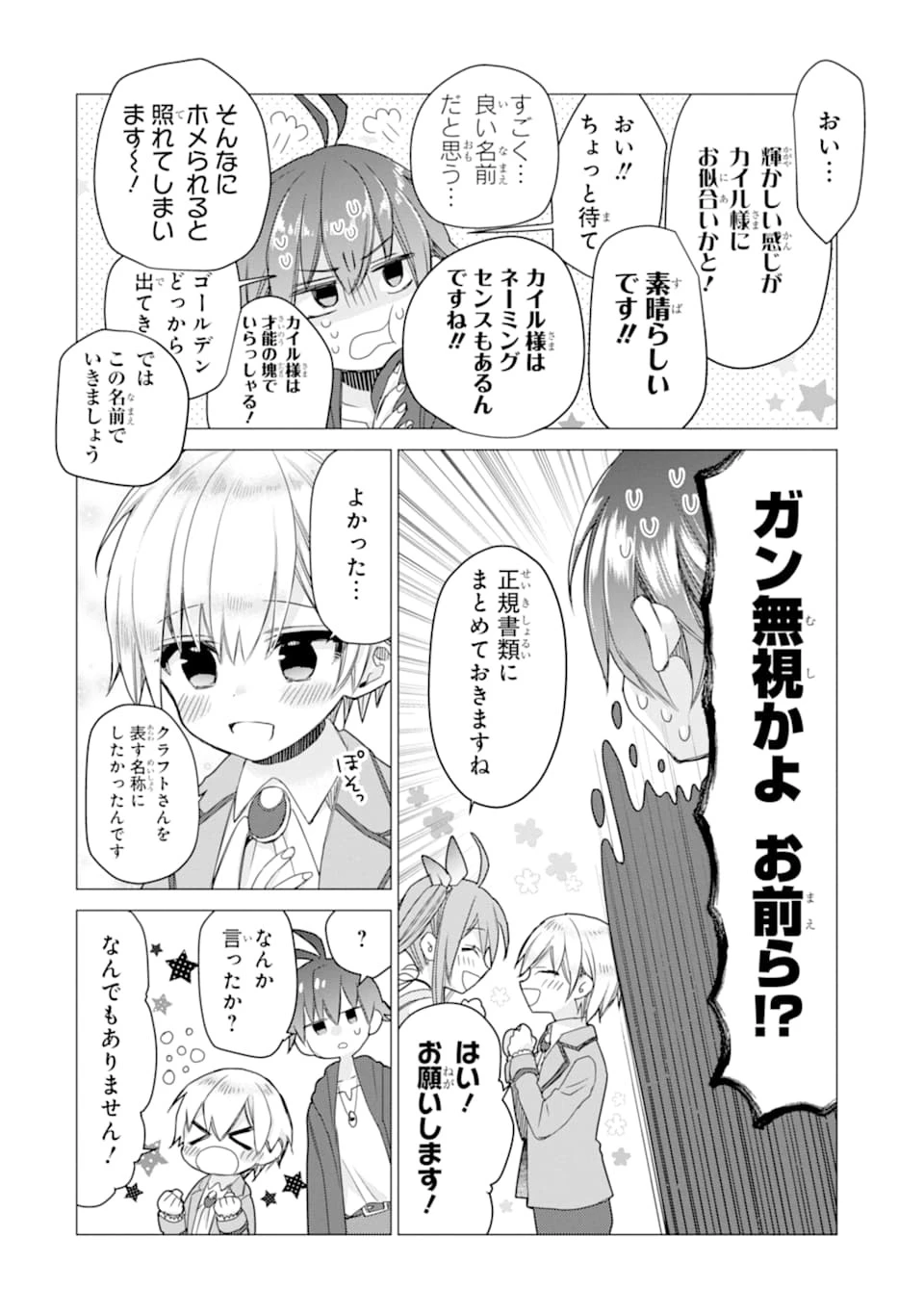 冒険者をクビになったので、錬金術師として出直します! ～辺境開拓?よし、俺に任せとけ! 第8話 - 26