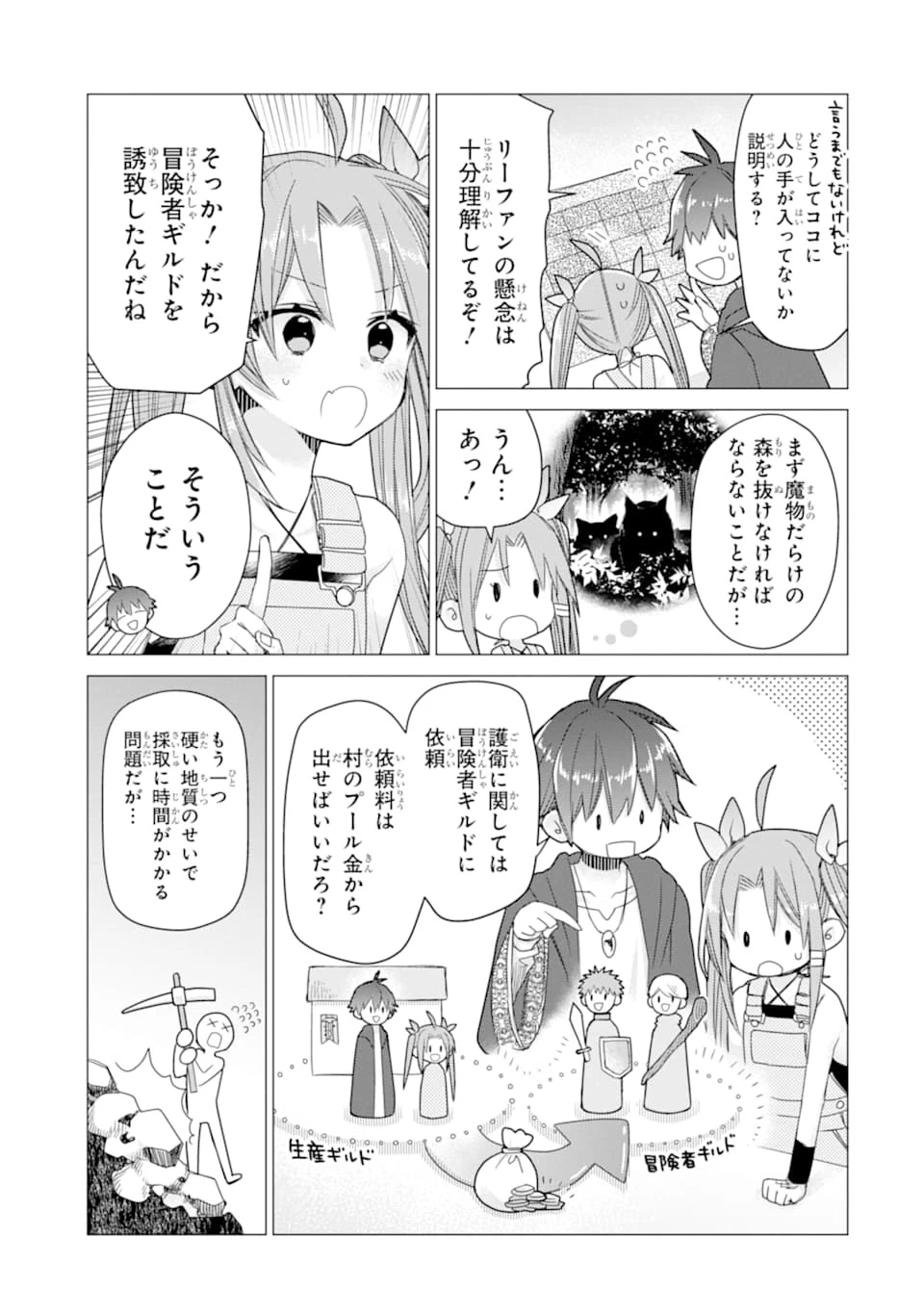 冒険者をクビになったので、錬金術師として出直します! ～辺境開拓?よし、俺に任せとけ! 第8話 - 29