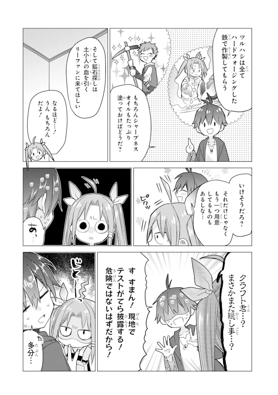 冒険者をクビになったので、錬金術師として出直します! ～辺境開拓?よし、俺に任せとけ! 第8話 - 30