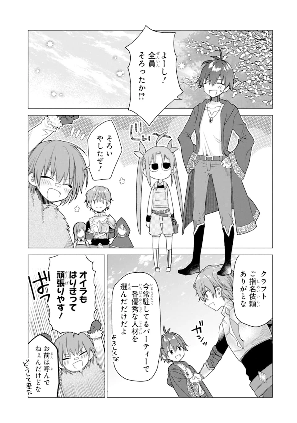 冒険者をクビになったので、錬金術師として出直します! ～辺境開拓?よし、俺に任せとけ! 第8話 - 31