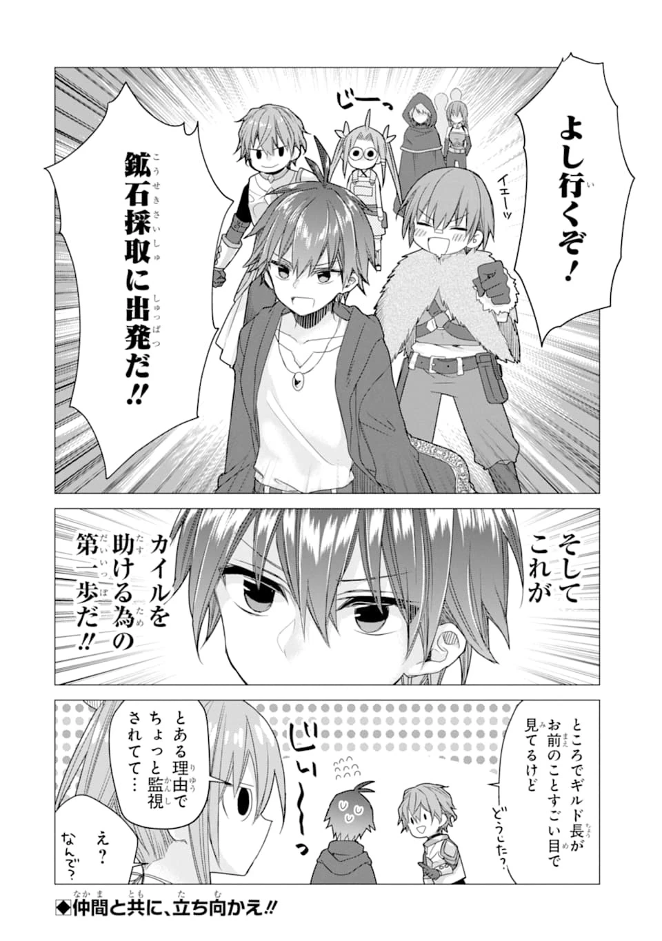 冒険者をクビになったので、錬金術師として出直します! ～辺境開拓?よし、俺に任せとけ! 第8話 - 32