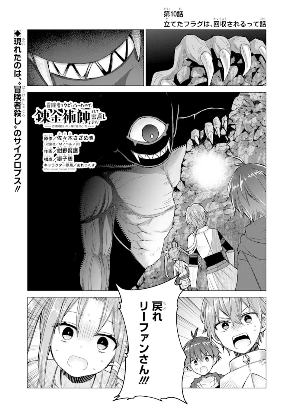 冒険者をクビになったので、錬金術師として出直します! ～辺境開拓?よし、俺に任せとけ! 第10話 - 1