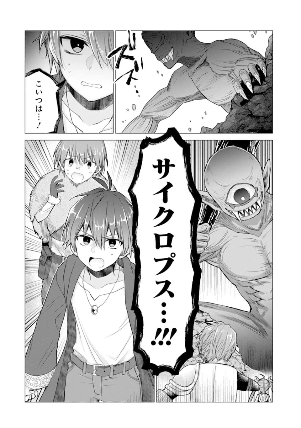 冒険者をクビになったので、錬金術師として出直します! ～辺境開拓?よし、俺に任せとけ! 第10話 - 2