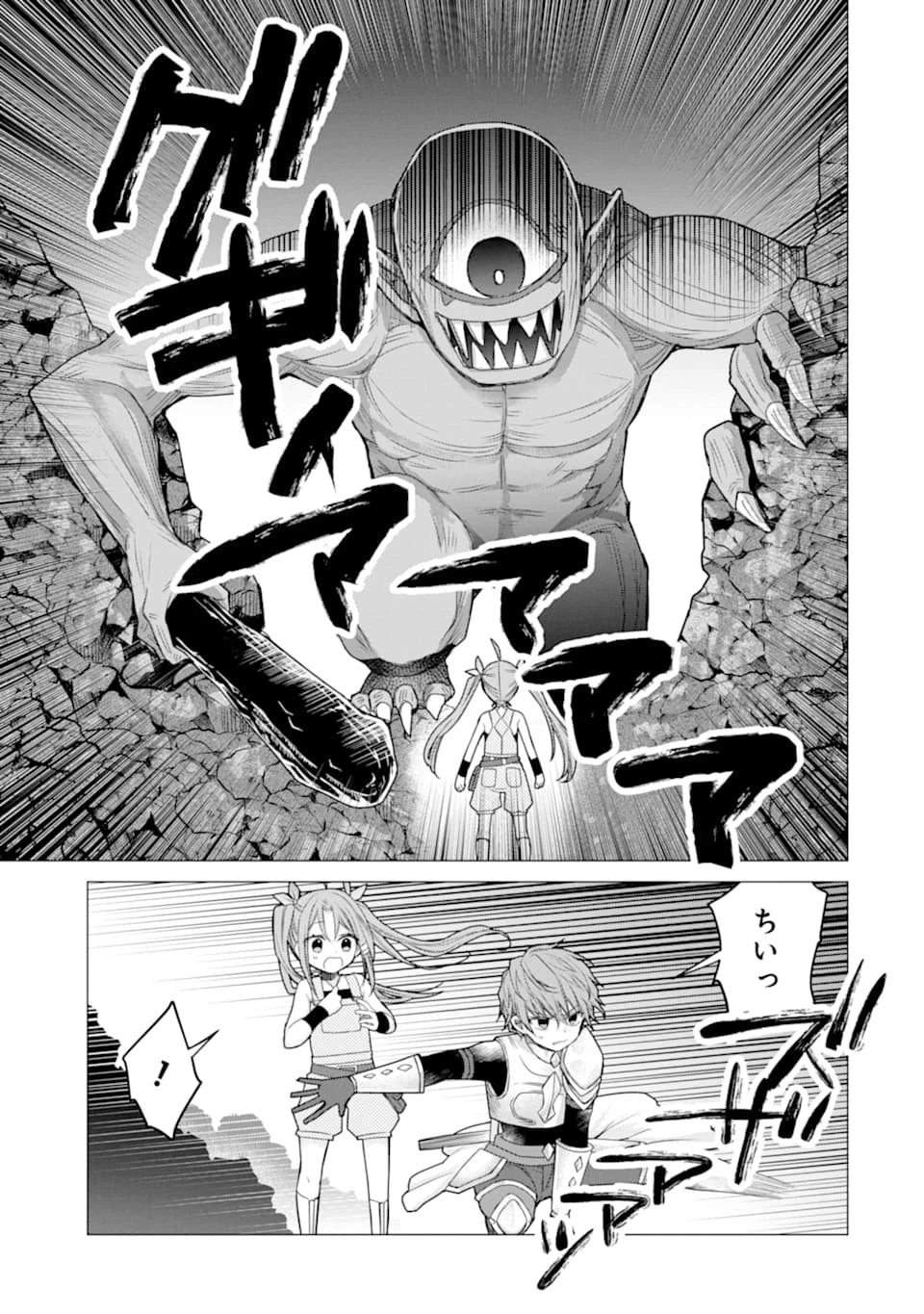 冒険者をクビになったので、錬金術師として出直します! ～辺境開拓?よし、俺に任せとけ! 第10話 - 3